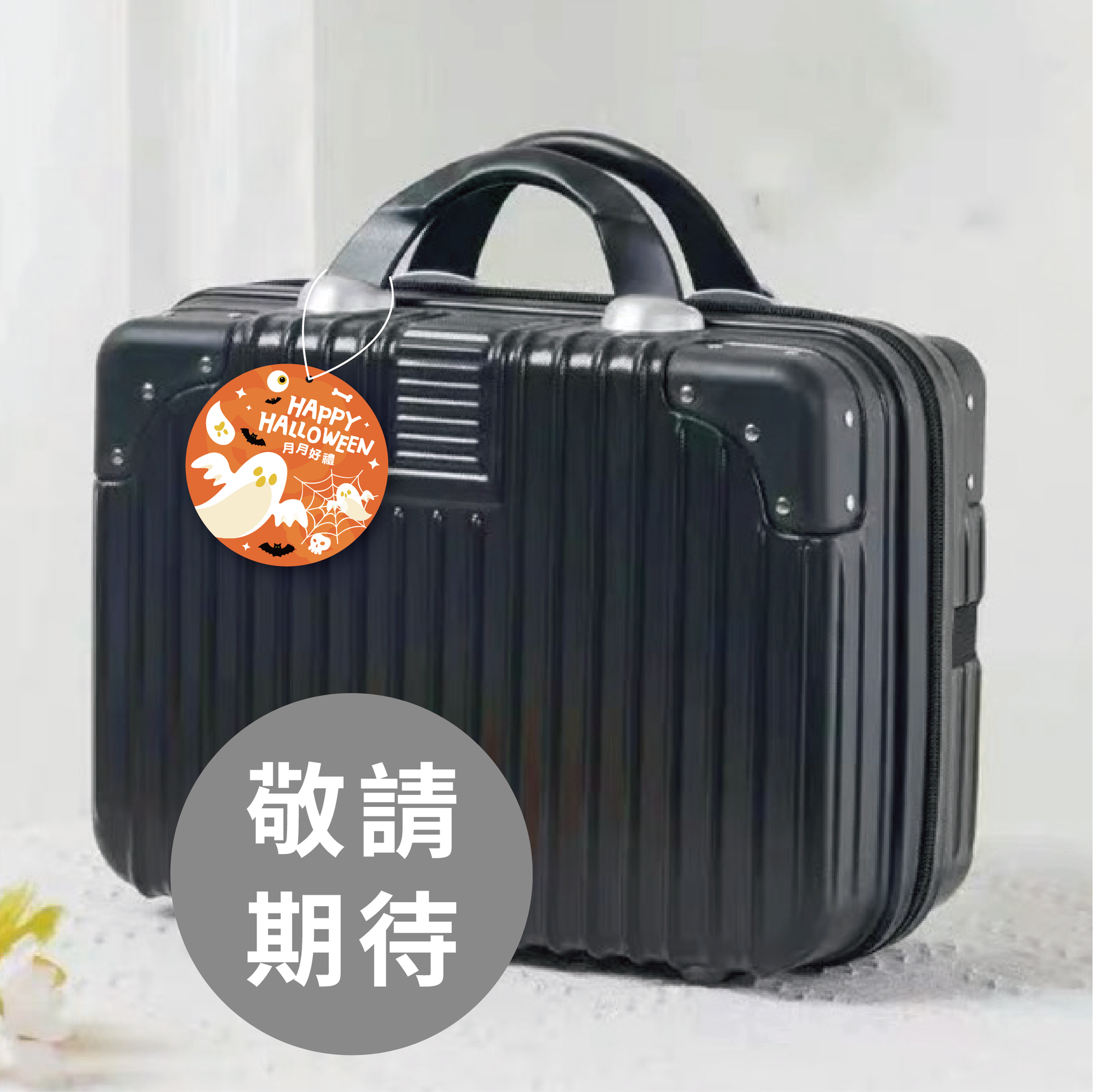 2025高雄觀光圈-月月好禮-萬聖節