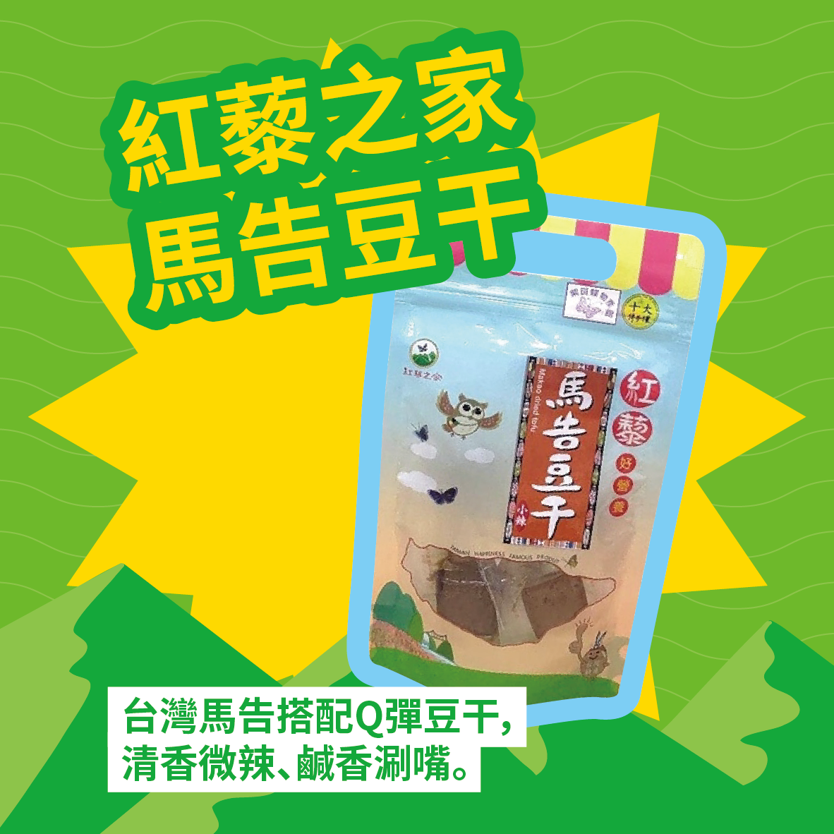 2026高雄觀光圈-月月好禮第一檔(山城四味)