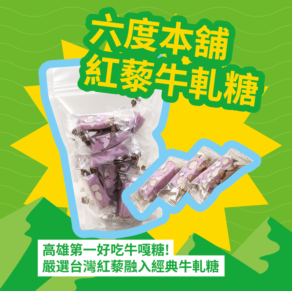 2026高雄觀光圈-月月好禮第一檔(山城四味)