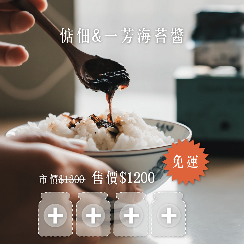 免運【輕量團購４罐組只要$1200】品味青生活-青海苔佃煮海苔醬