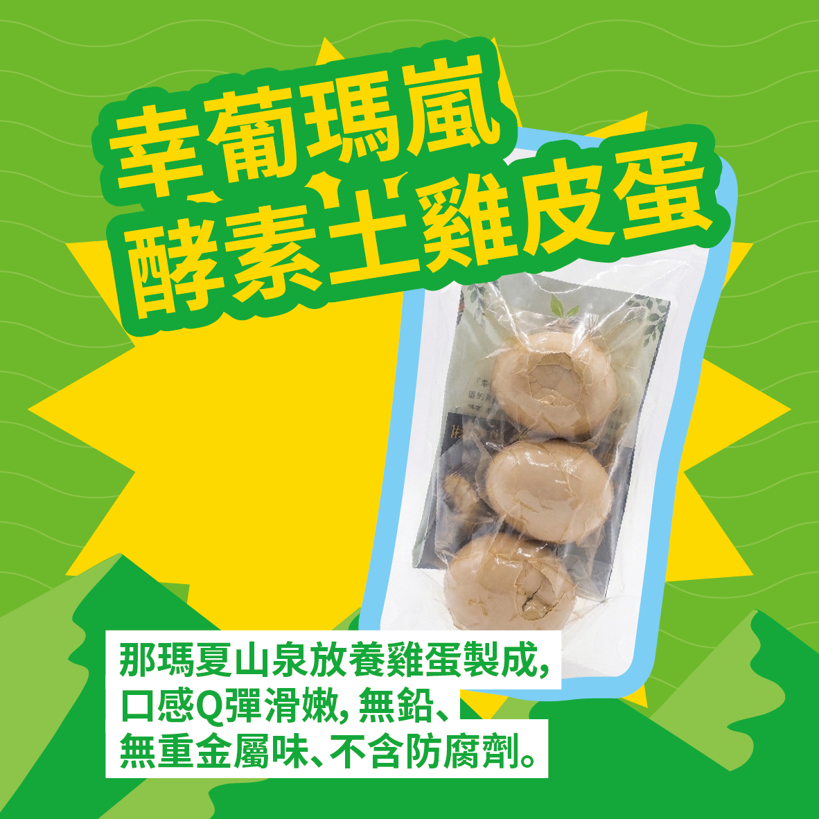 2026高雄觀光圈-月月好禮第一檔(山城四味)