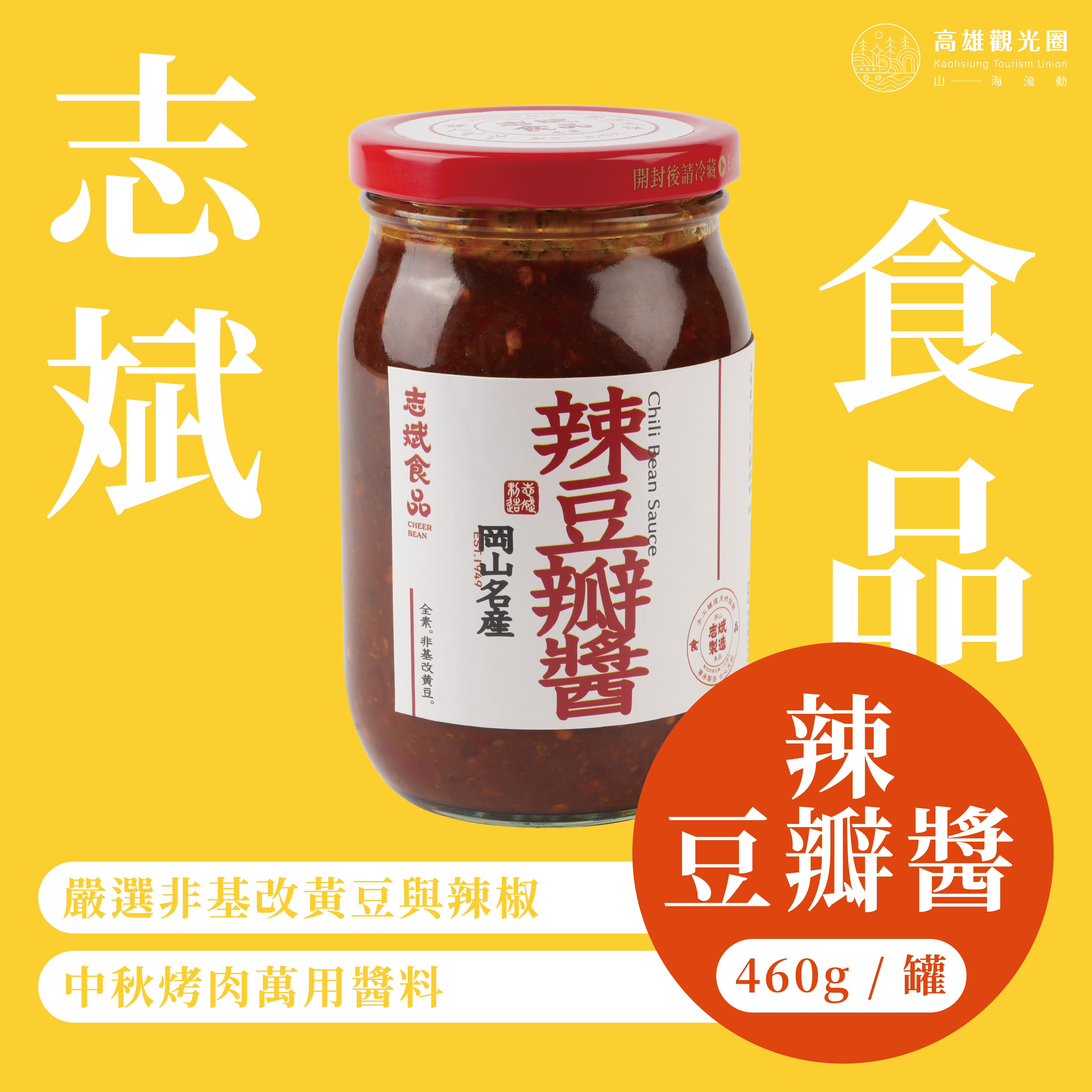 2025高雄觀光圈-月月好禮-中秋節《月光行囊｜#香辣過癮派🪿》