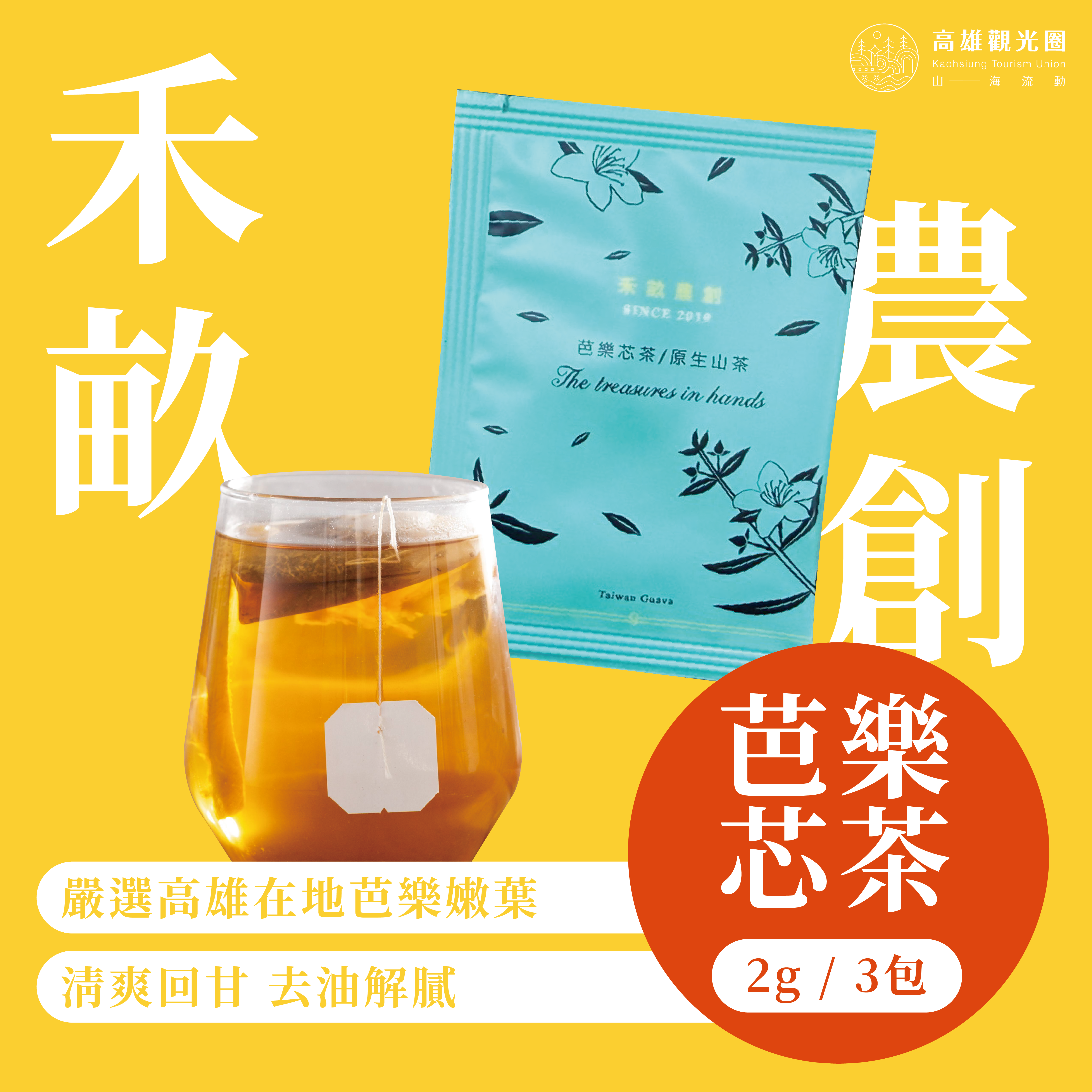 2025高雄觀光圈-月月好禮-中秋節《月光行囊｜#香辣過癮派🪿》