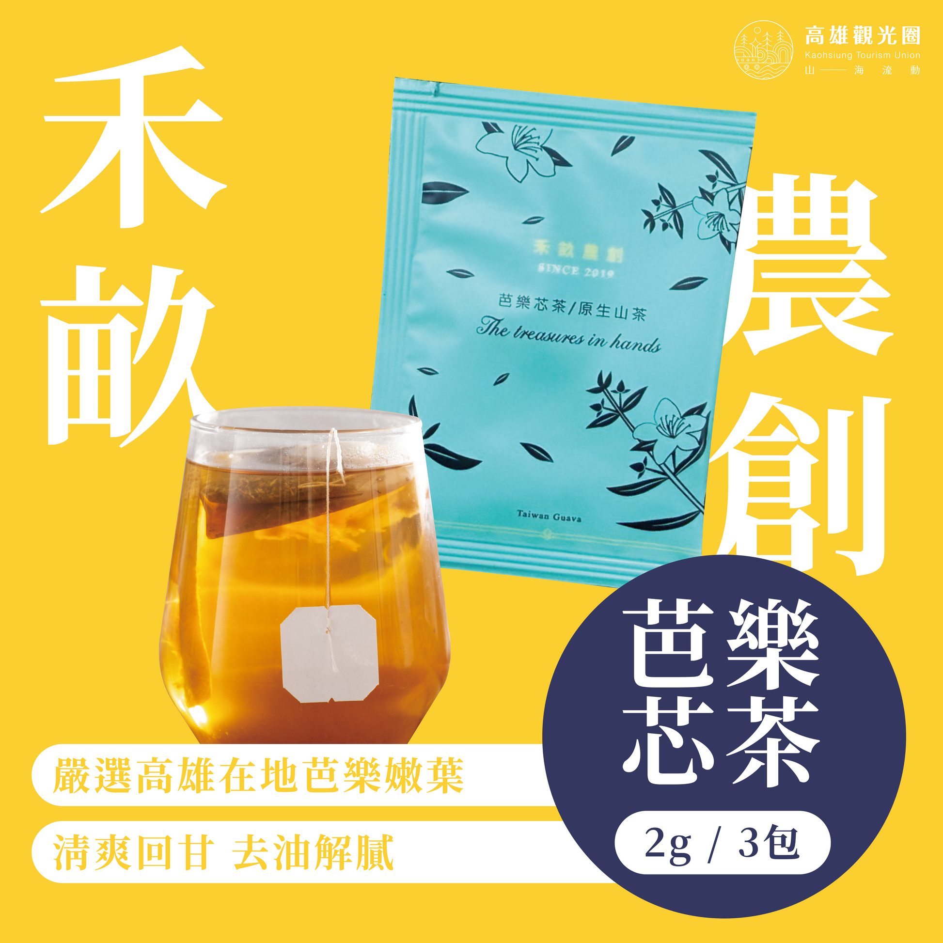 2025高雄觀光圈-月月好禮-中秋節《月光行囊｜#溫潤鹹香派🐮》