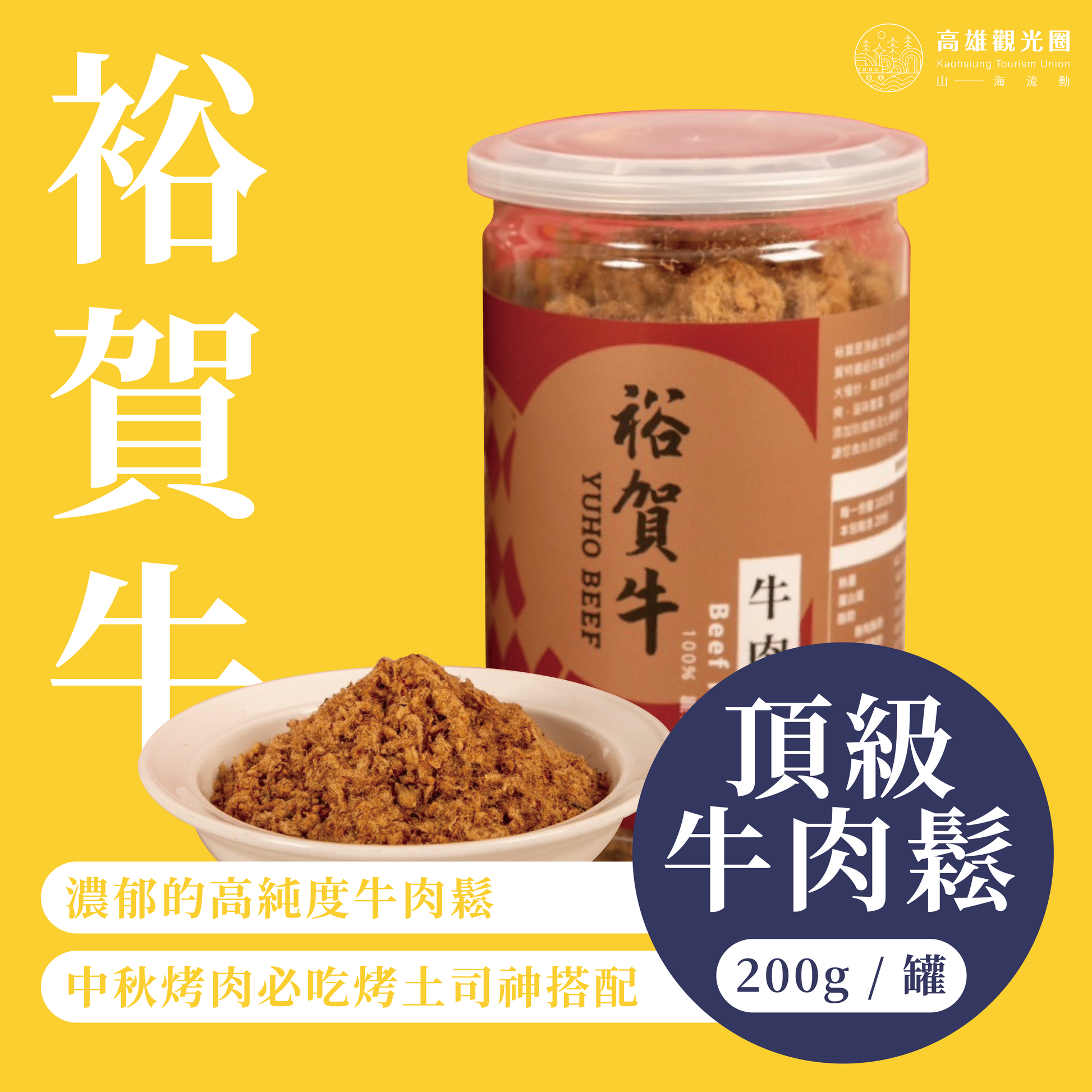 2025高雄觀光圈-月月好禮-中秋節《月光行囊｜#溫潤鹹香派🐮》
