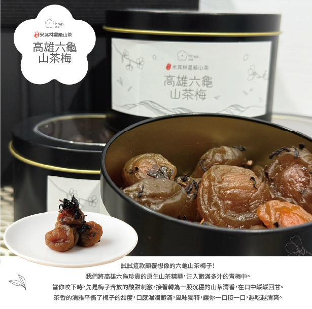 米其林山茶梅首批少量開賣３罐組只要$699！再享免運費！