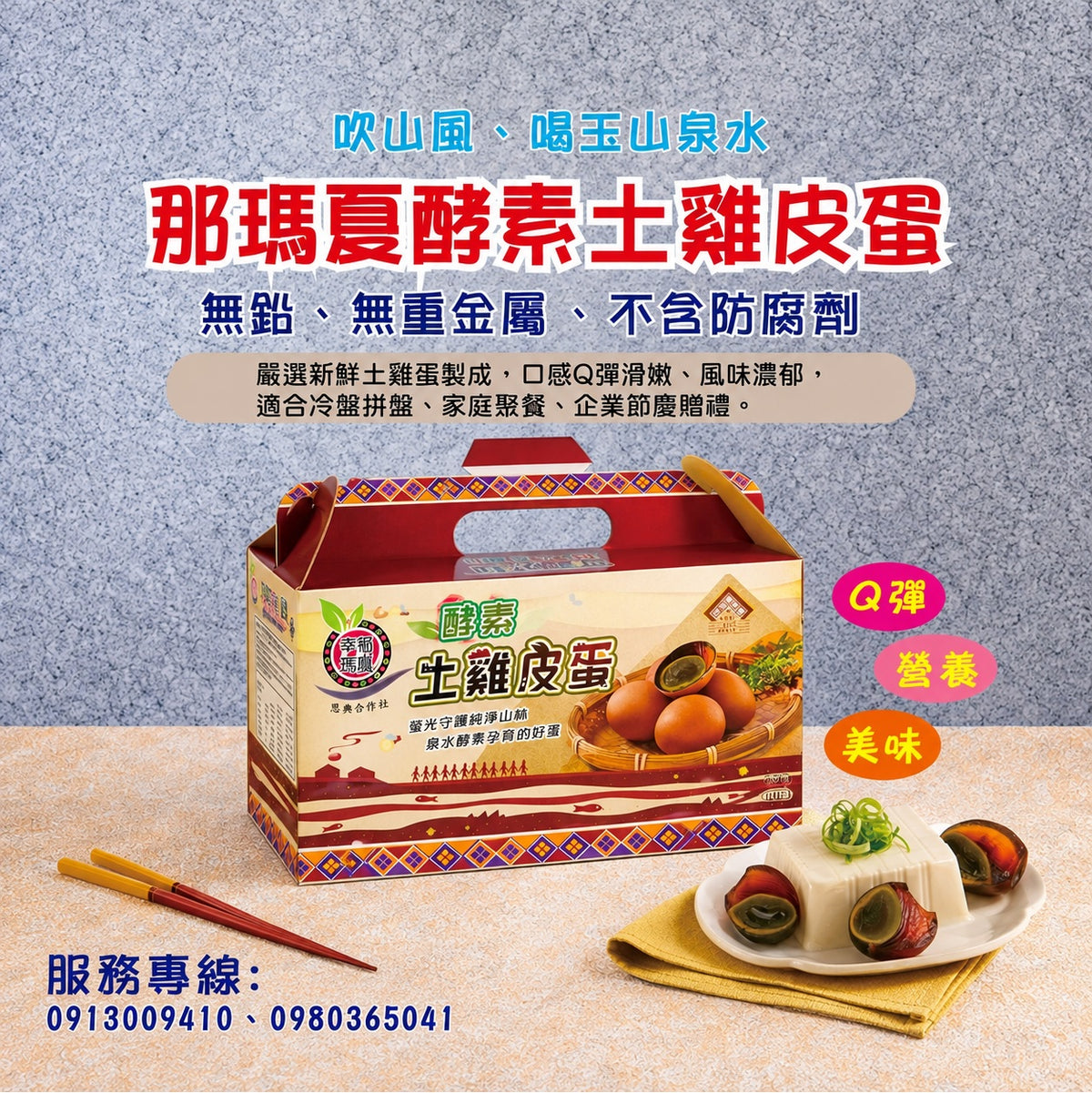 幸葡瑪嵐・恩典合作社｜那瑪夏酵素土雞蛋禮盒（20入／盒）