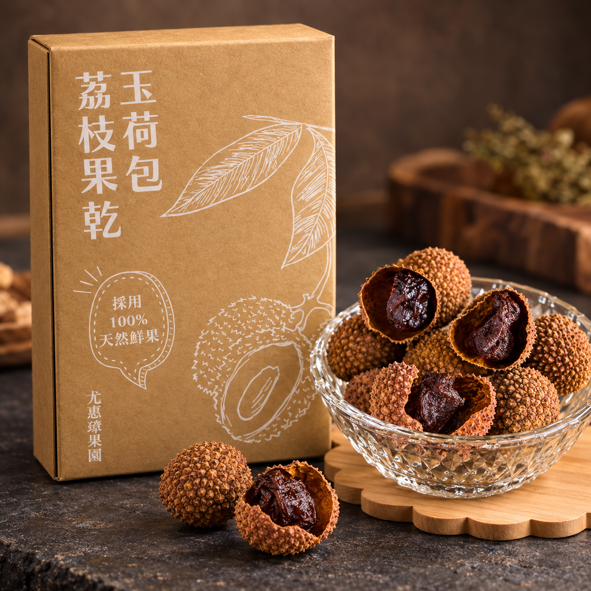 象牙白文創｜玉荷包荔枝果乾  200g／盒